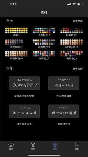 lazyshare绘画软件华为