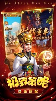 马上三国