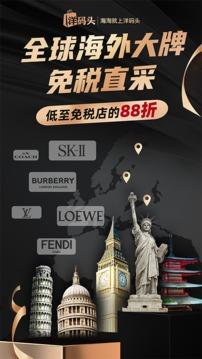 洋码头手机版