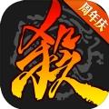 三国杀移动版3.9.6不臣篇