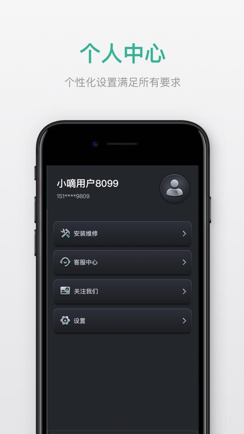 小嘀管家最新版