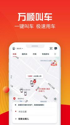 万顺叫车车主端最新版本