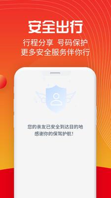 万顺叫车下载安装手机版