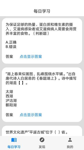 挑战答题助手安卓手机版