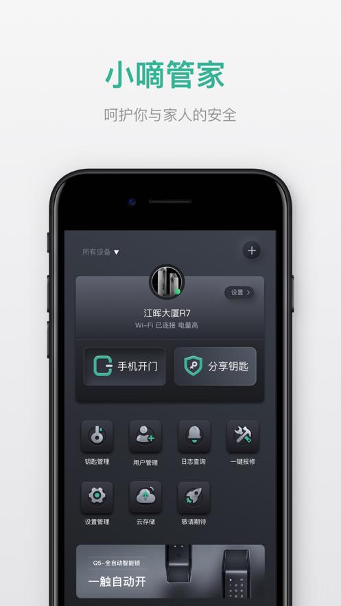 小嘀管家最新版