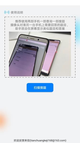 挑战答题助手正版下载安卓版