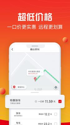 万顺叫车车主端最新版本