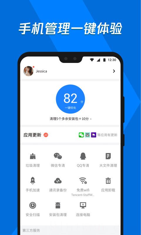 免费下载应用宝并安装