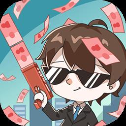 先花他一个亿免广告版