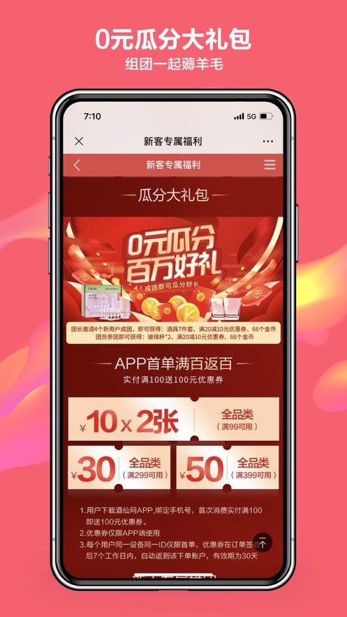 酒仙网最新版本