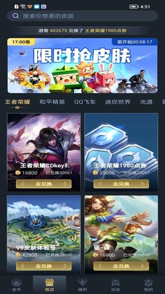 趣抢皮肤免广告最新版