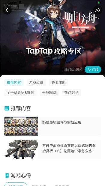 TapTap安全