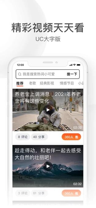 UC大字版头条资讯