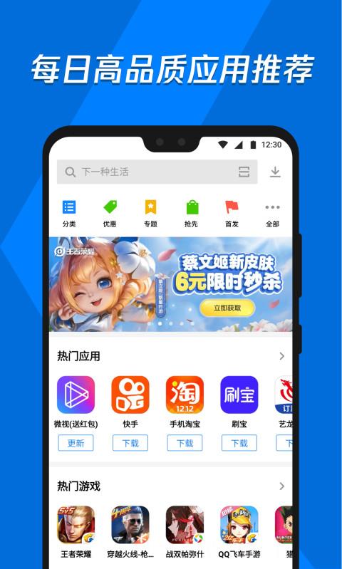 免费下载应用宝并安装