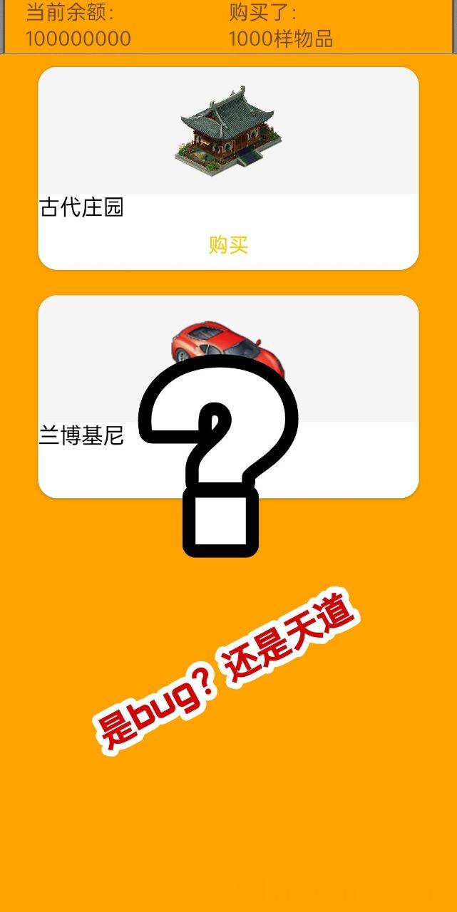 花钱模拟器抖音版