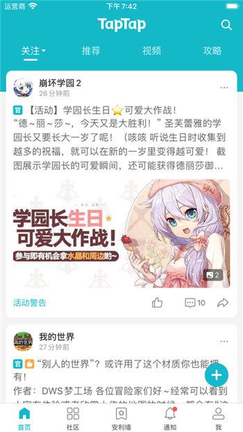 TapTap安全