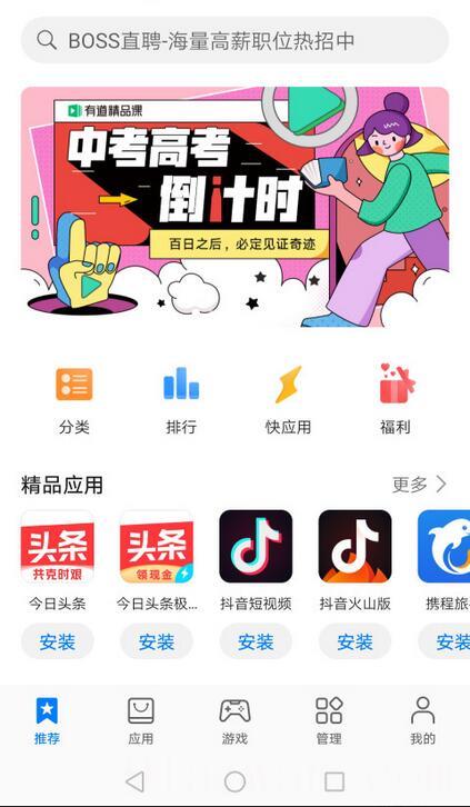 华为应用市场app