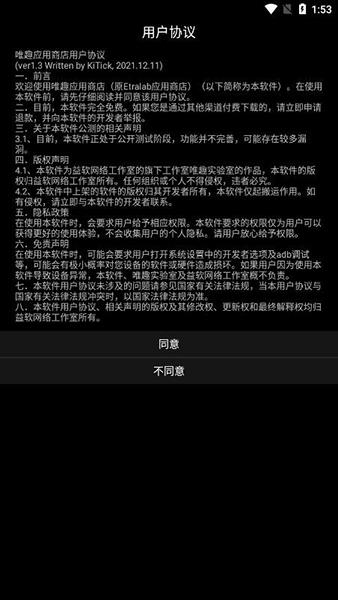 唯趣应用商店apk安装包