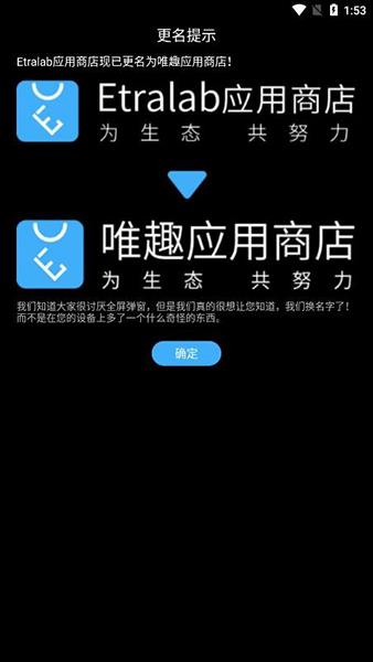 唯趣应用商店apk安装包