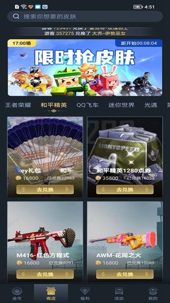 趣抢皮肤免广告最新版