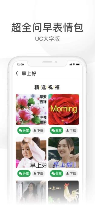 UC大字版头条资讯