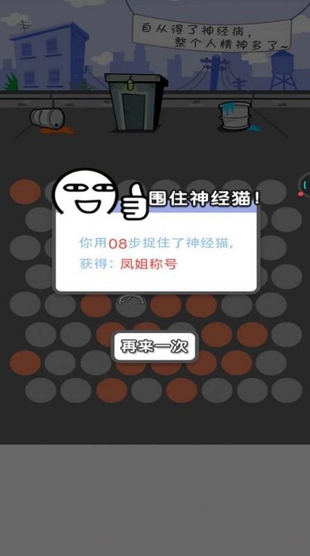 围住神经猫最新版