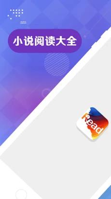 小说阅读大全app