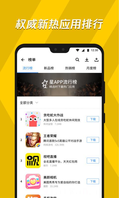 免费下载应用宝并安装