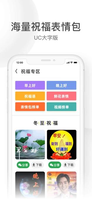 UC大字版头条资讯