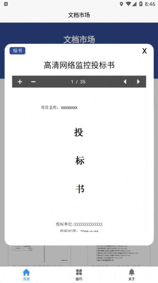 快书编标软件