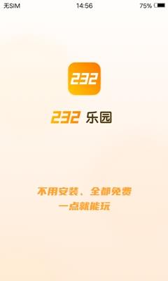 232乐园免费版