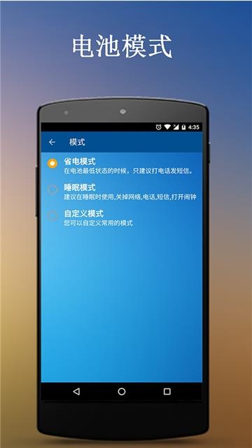 省电精灵apk