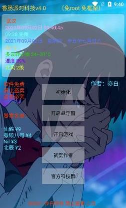 一天香肠科技9.6