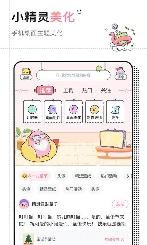 小精灵美化下载最新版本