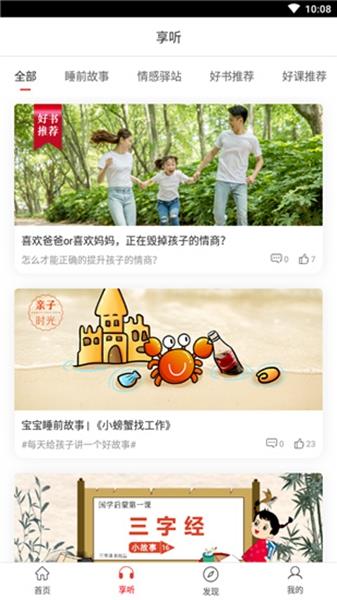 三享读书安卓版