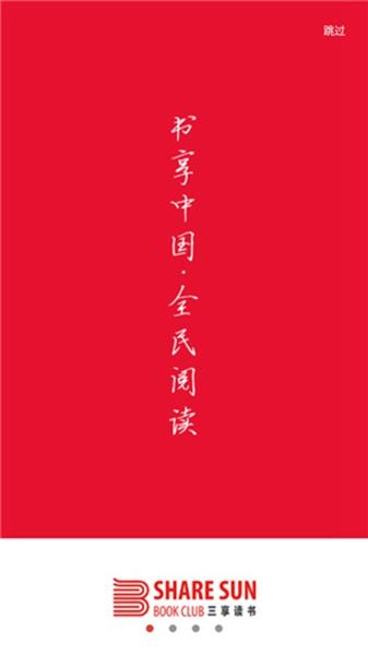 三享读书安卓版