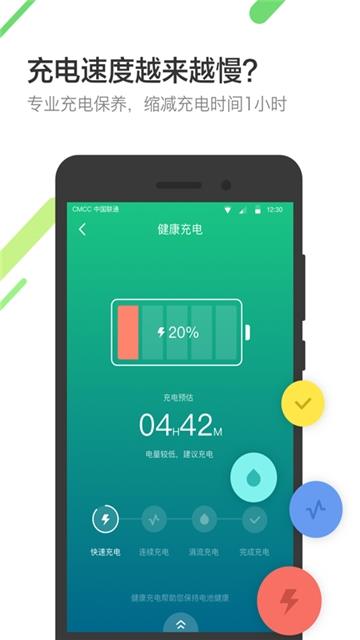 省电精灵apk