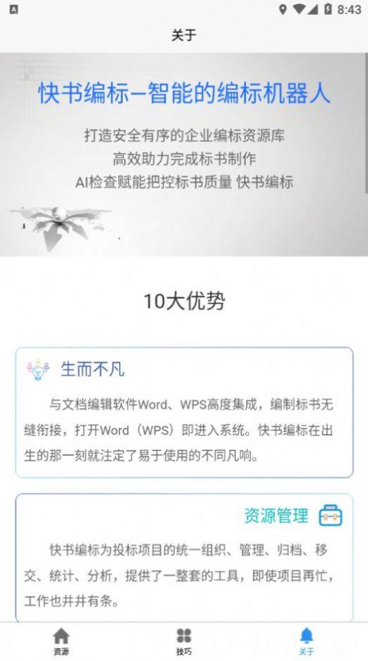 快书编标软件