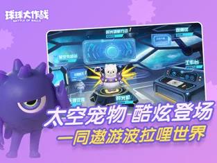 球球大作战游戏