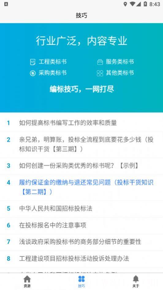 快书编标软件