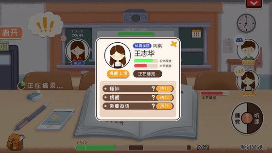 生活的真相我们的大学最新测试版