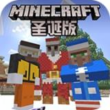 我的世界圣诞节中文版免费1.19