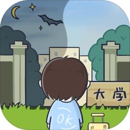 生活的真相我们的大学最新测试版