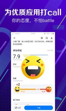 360手机助手安全下载安装