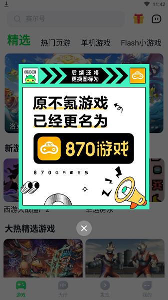 870游戏下载最新版本