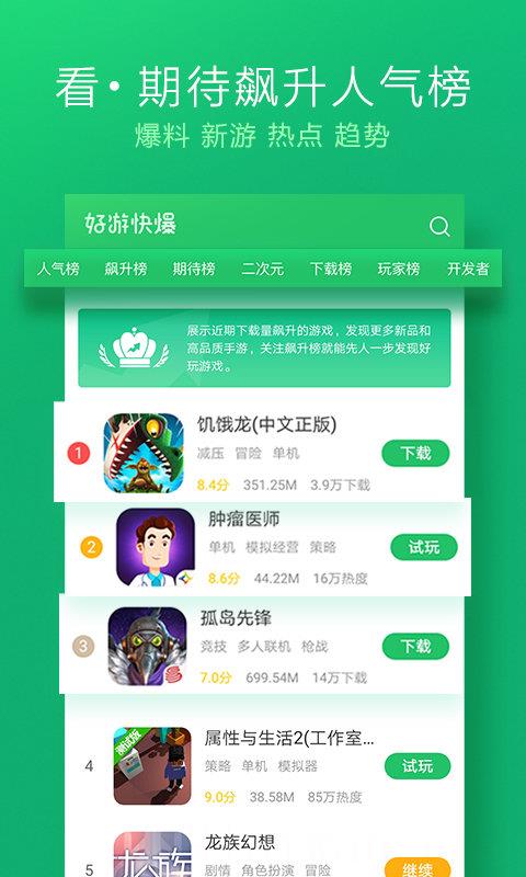 好游快爆普通