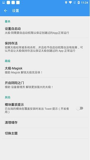 xposed太极模块