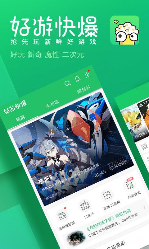 好游快爆安全