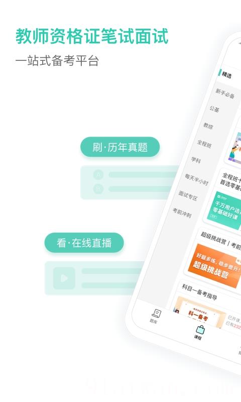 一起考教师