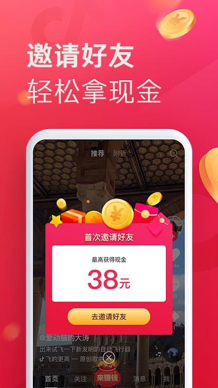 抖音极速版下载最新版领红包